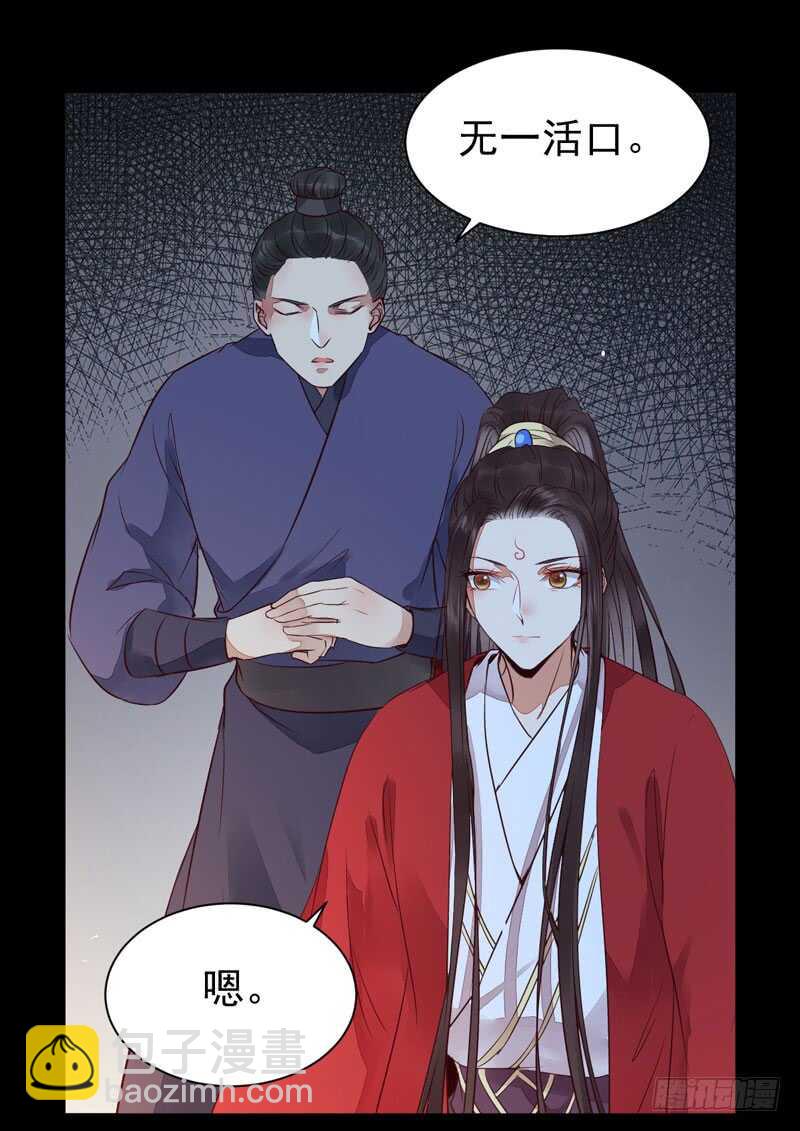 🍸鬼医凤九 杀你的人叫冷霜 第37页