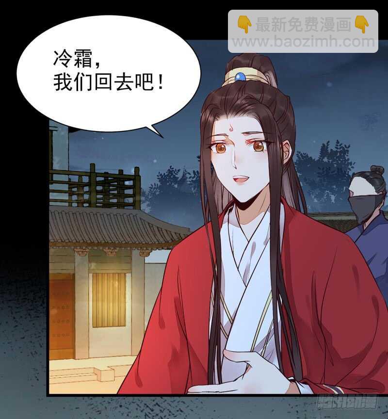 🍸鬼医凤九 杀你的人叫冷霜 第38页
