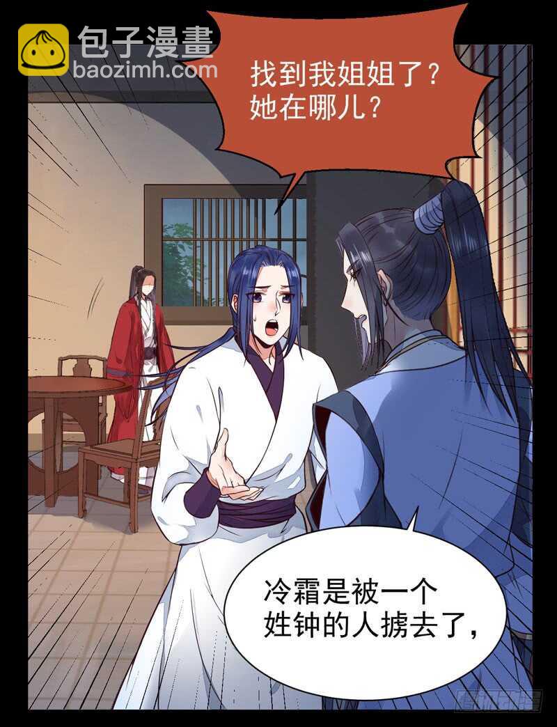 🍸鬼医凤九 杀你的人叫冷霜 第4页