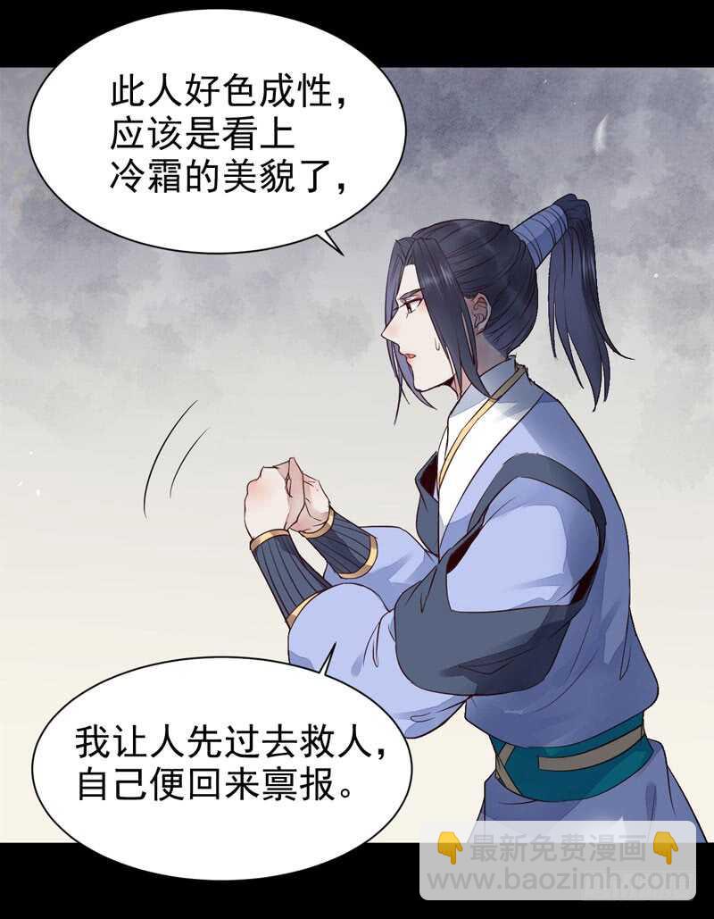 🍸鬼医凤九 杀你的人叫冷霜 第5页