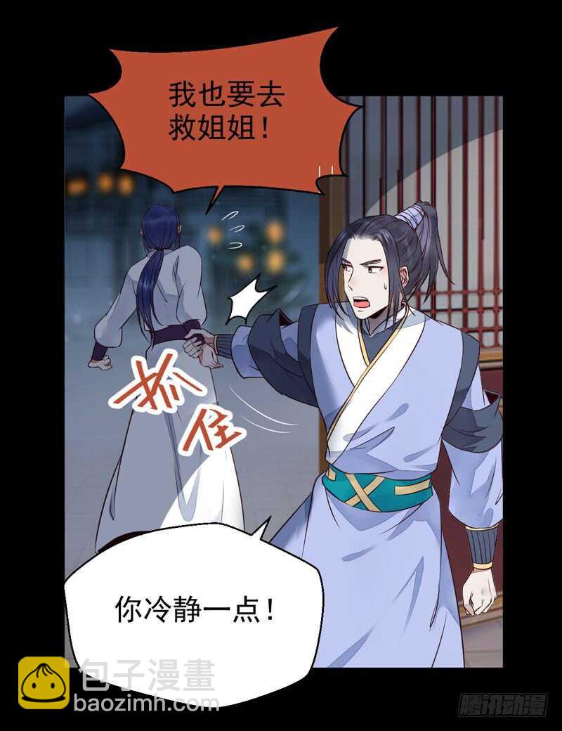 🍸鬼医凤九 杀你的人叫冷霜 第6页