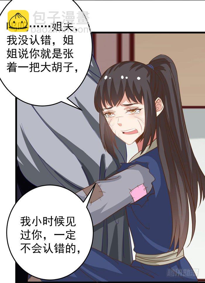 🍸鬼医凤九 入九伏林 第16页