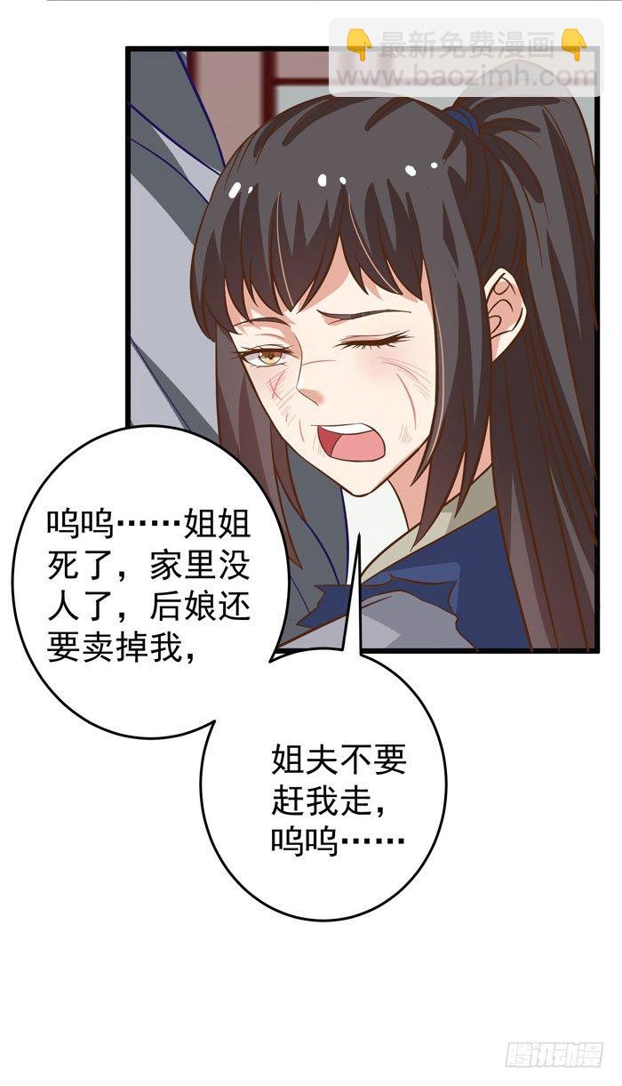🍸鬼医凤九 入九伏林 第17页