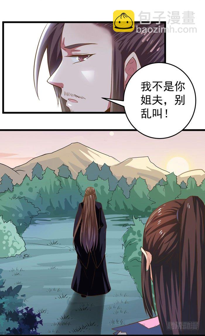 🍸鬼医凤九 入九伏林 第28页