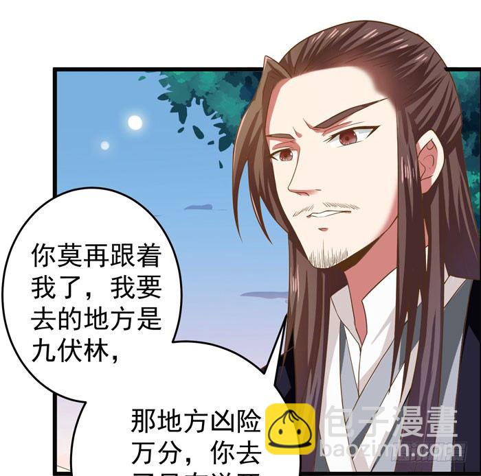 🍸鬼医凤九 入九伏林 第31页