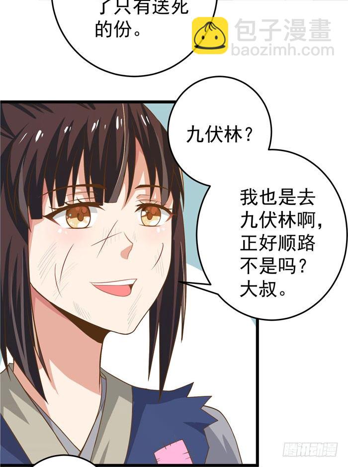 🍸鬼医凤九 入九伏林 第32页
