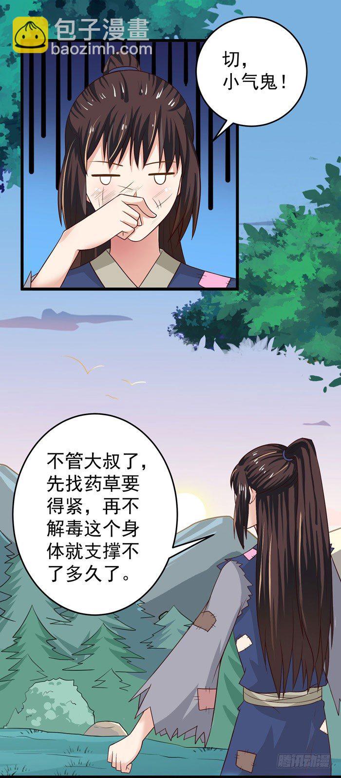 🍸鬼医凤九 入九伏林 第34页