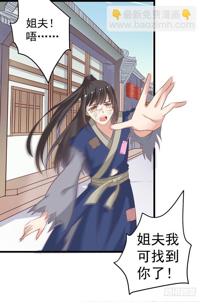🍸鬼医凤九 入九伏林 第7页
