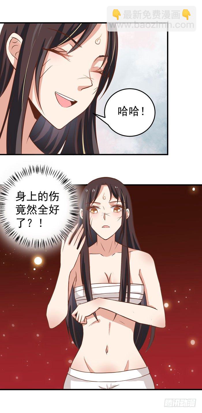 🍸鬼医凤九 圆嘟嘟的小凤凰？ 第11页
