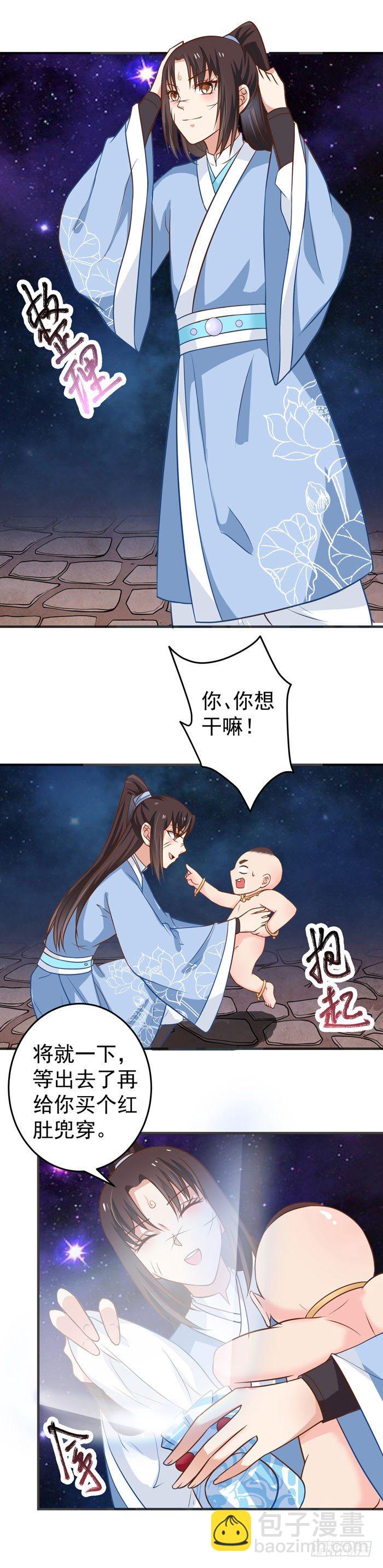 🍸鬼医凤九 圆嘟嘟的小凤凰？ 第14页