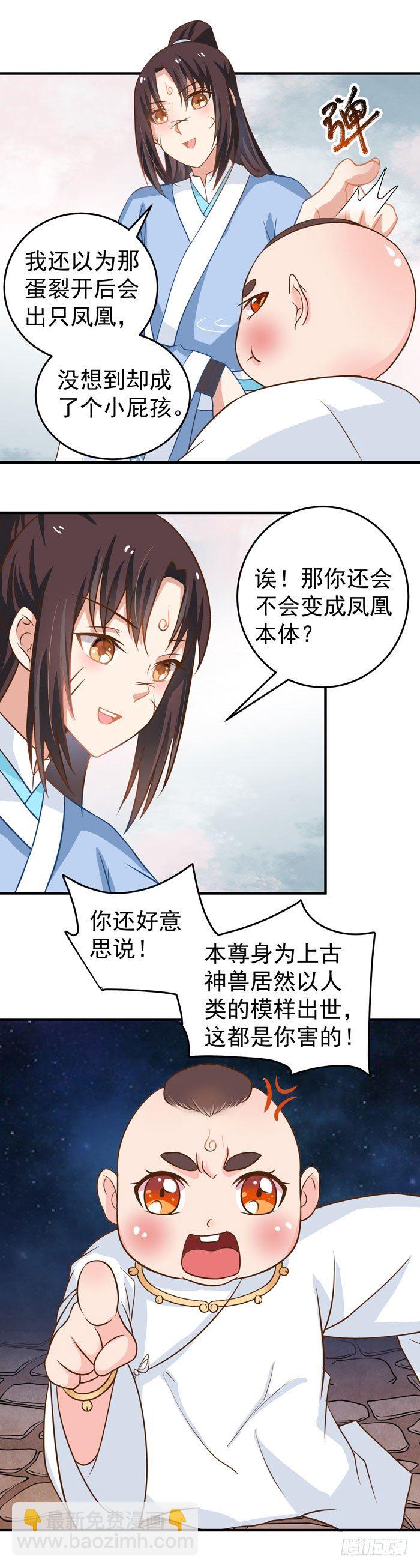 🍸鬼医凤九 圆嘟嘟的小凤凰？ 第16页