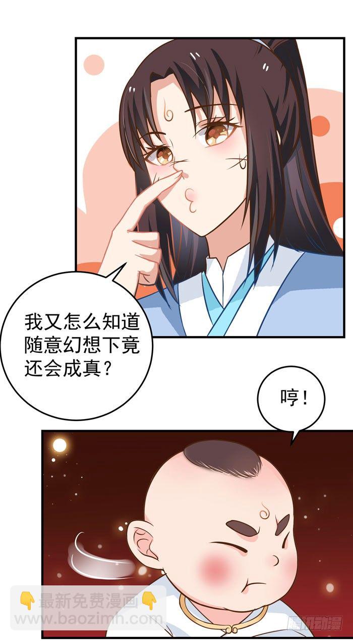 🍸鬼医凤九 圆嘟嘟的小凤凰？ 第17页