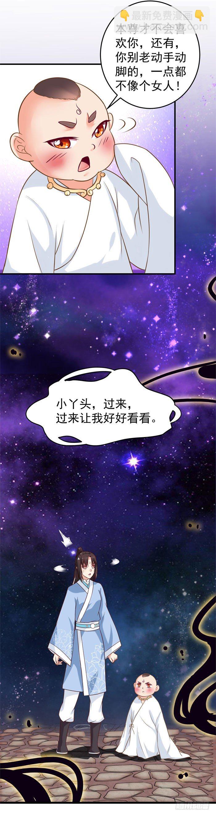🍸鬼医凤九 圆嘟嘟的小凤凰？ 第26页