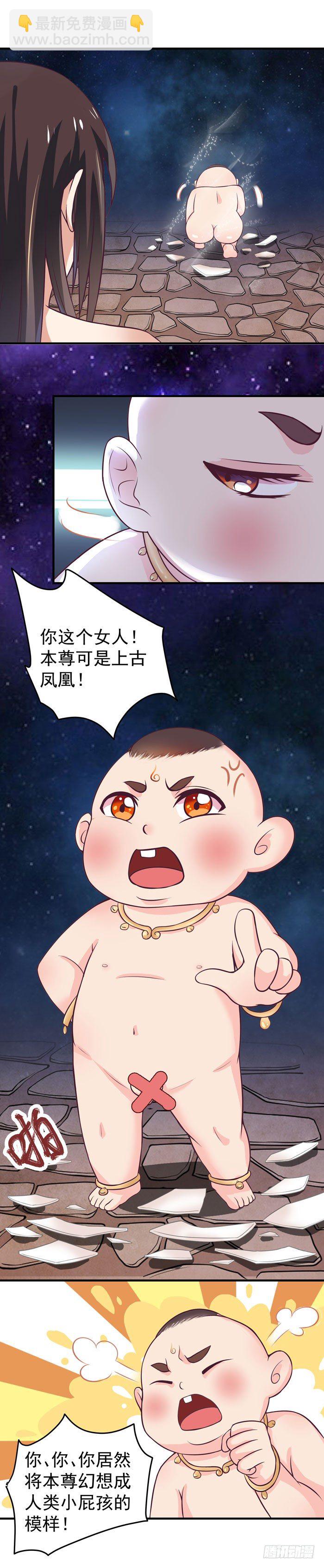 🍸鬼医凤九 圆嘟嘟的小凤凰？ 第3页