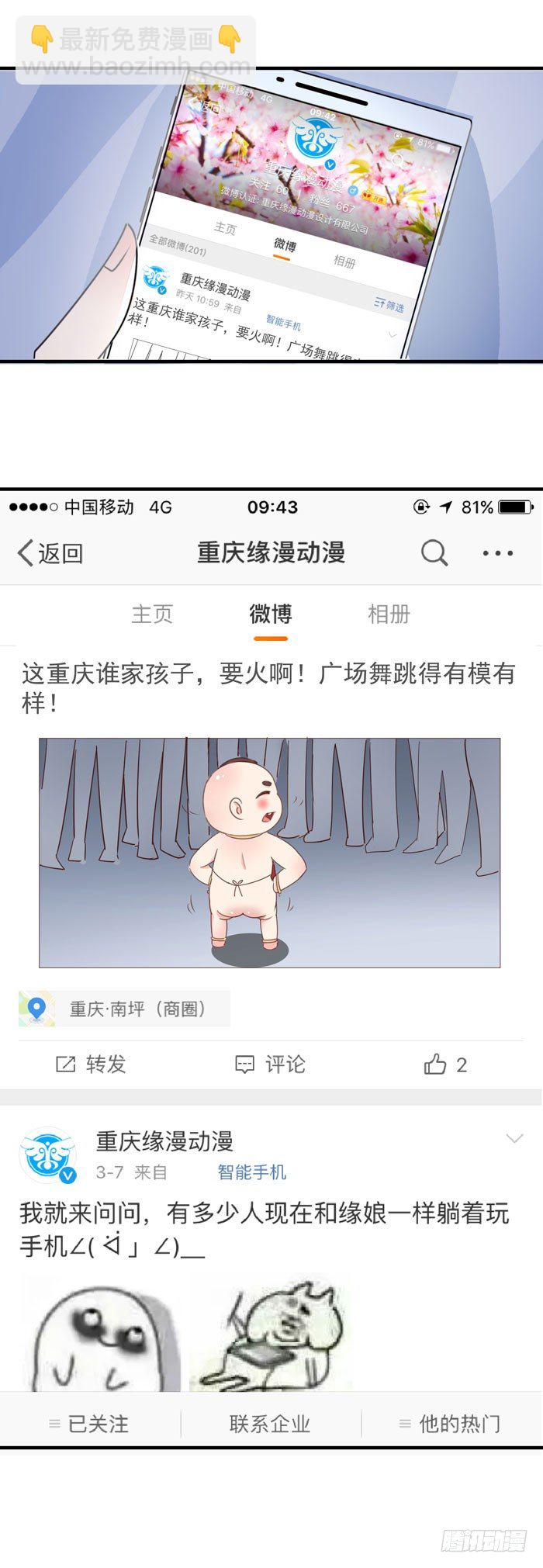🍸鬼医凤九 圆嘟嘟的小凤凰？ 第31页