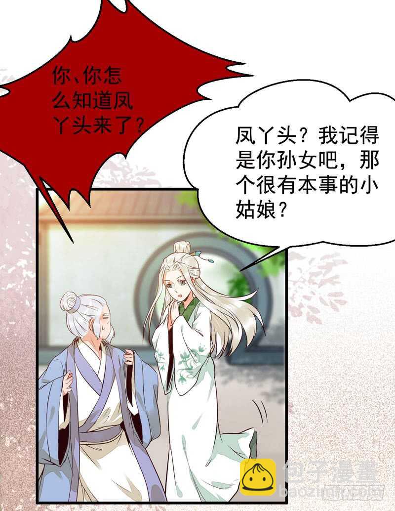 🍸鬼医凤九 爷爷亲事 第17页