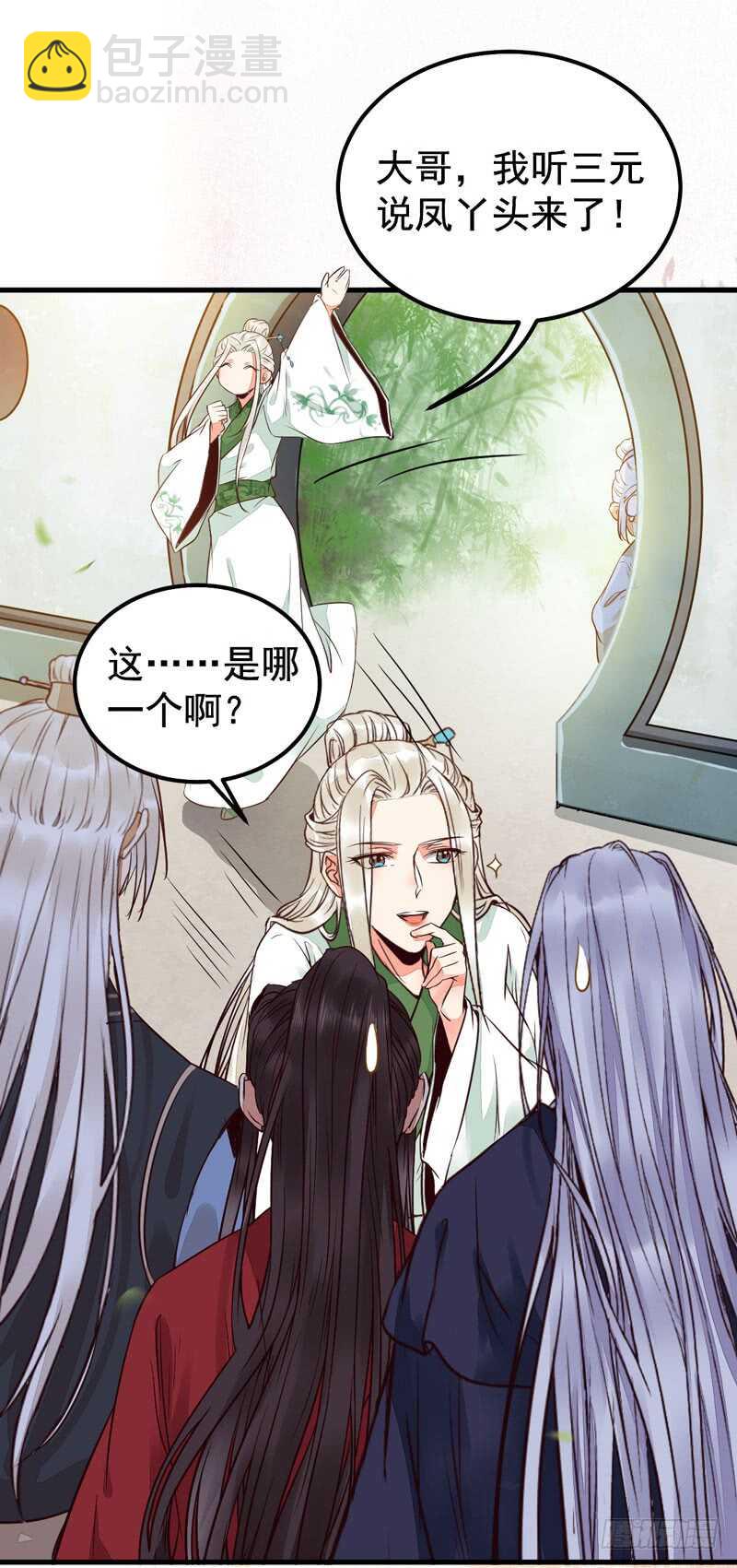 🍸鬼医凤九 爷爷亲事 第21页