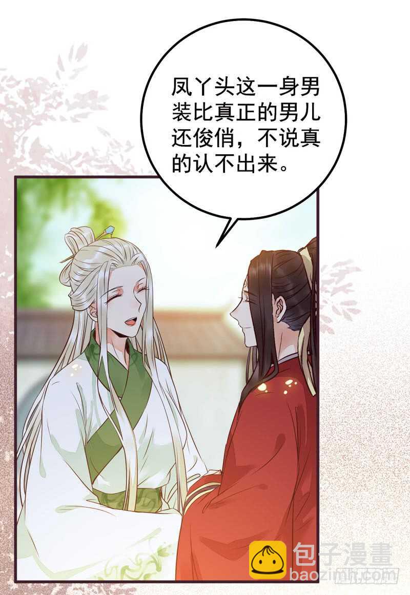 🍸鬼医凤九 爷爷亲事 第24页
