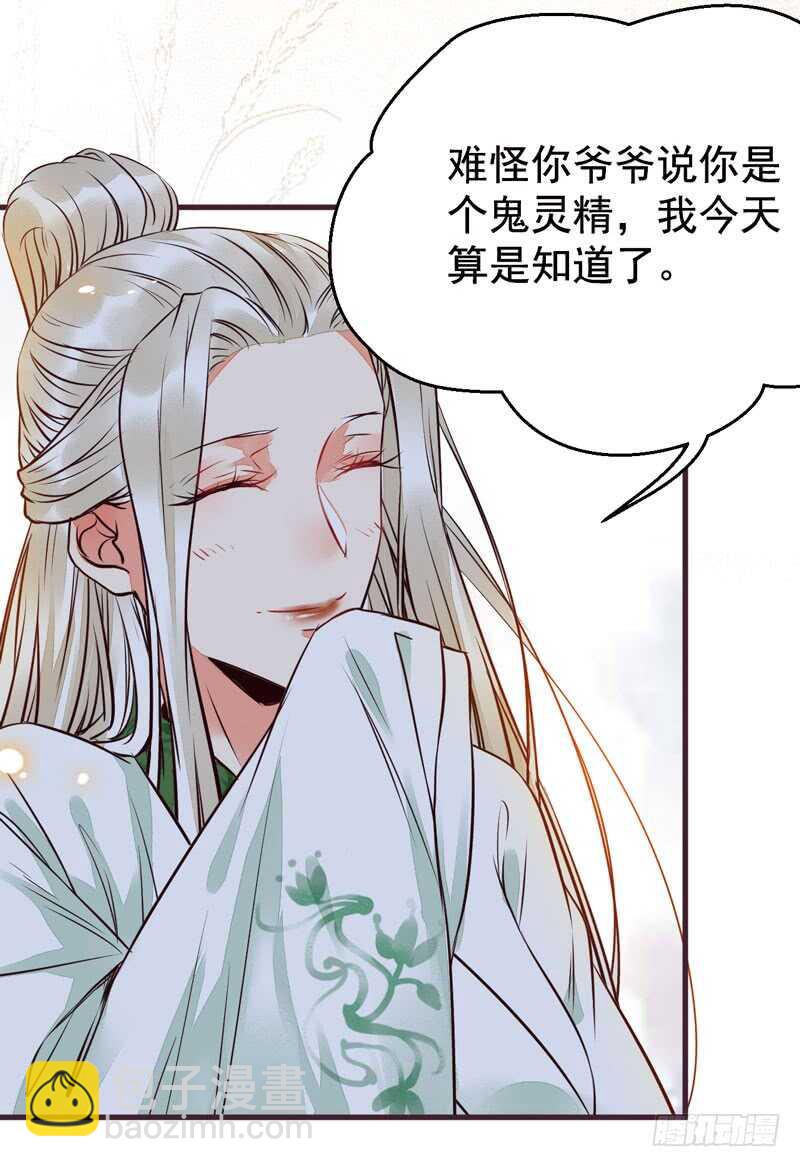 🍸鬼医凤九 爷爷亲事 第30页
