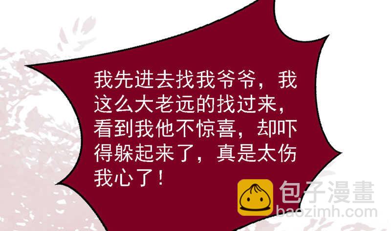 🍸鬼医凤九 爷爷亲事 第31页