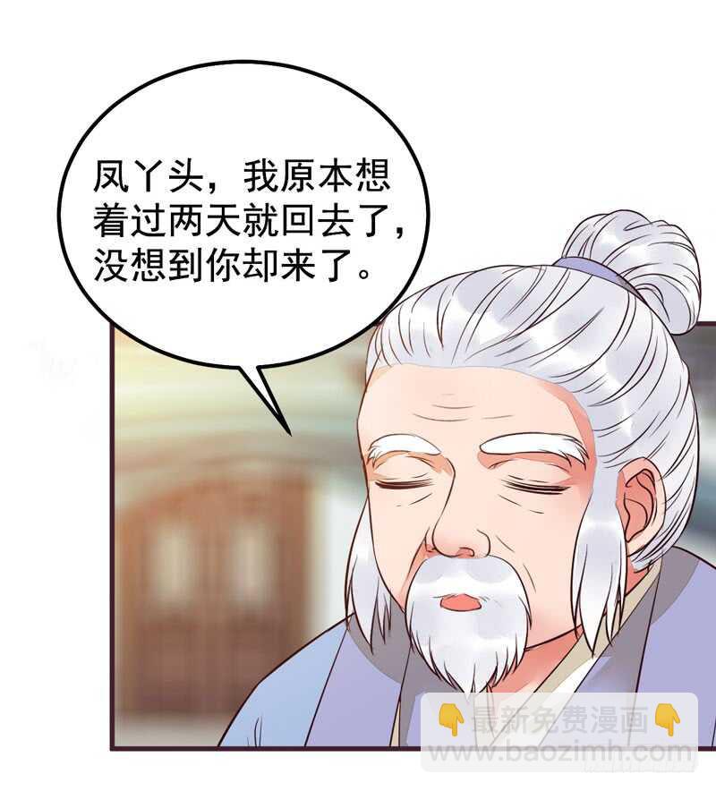 🍸鬼医凤九 爷爷亲事 第39页