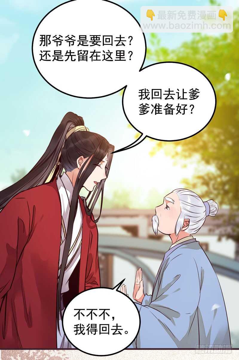 🍸鬼医凤九 爷爷亲事 第40页