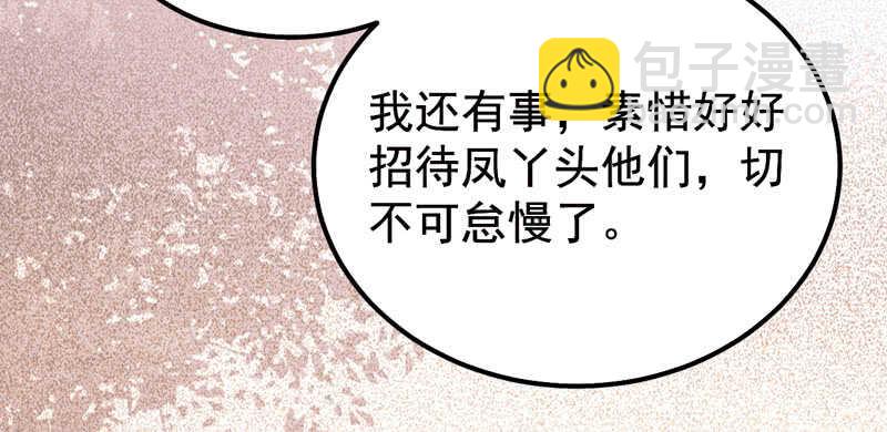 🍸鬼医凤九 爷爷亲事 第48页
