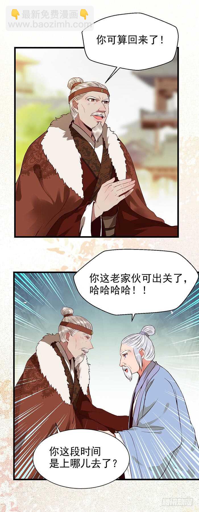 🍸鬼医凤九 我要成亲了 第11页