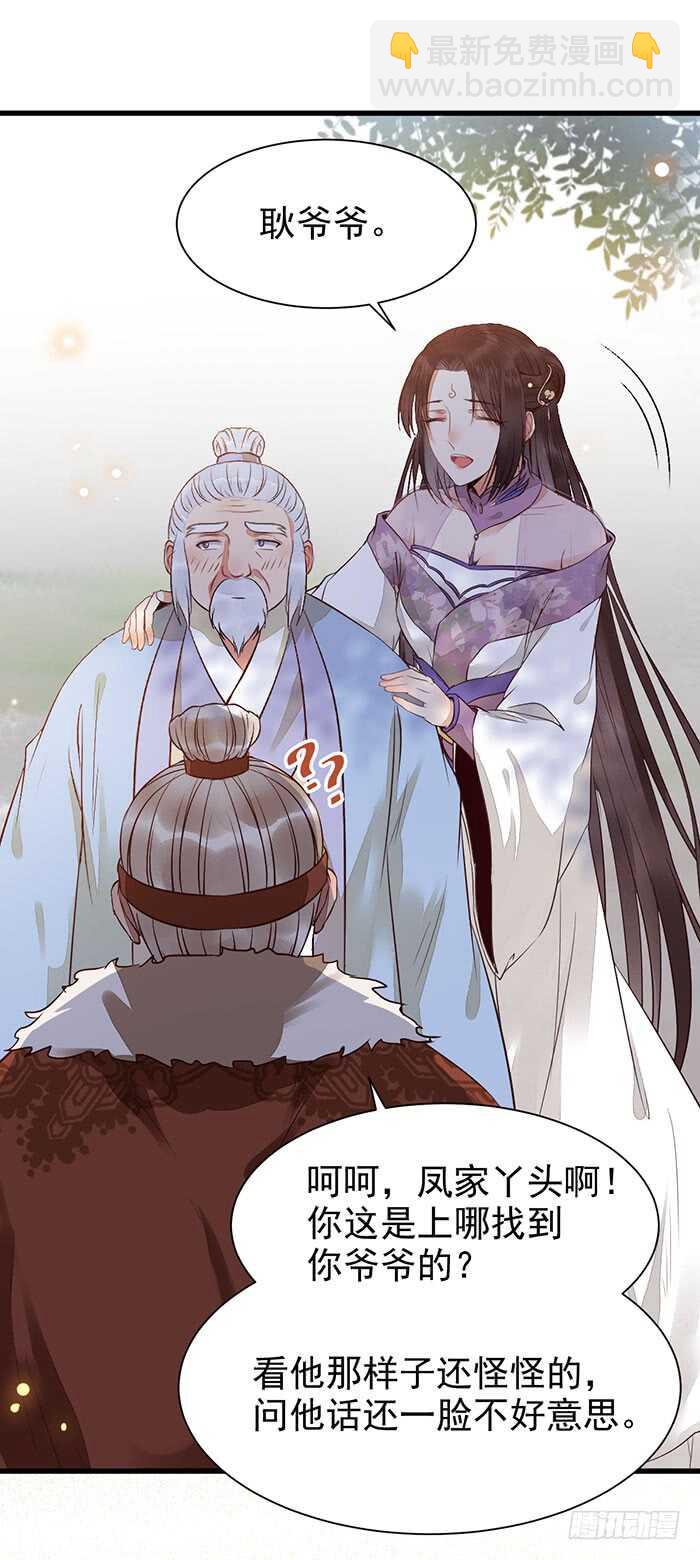 🍸鬼医凤九 我要成亲了 第13页