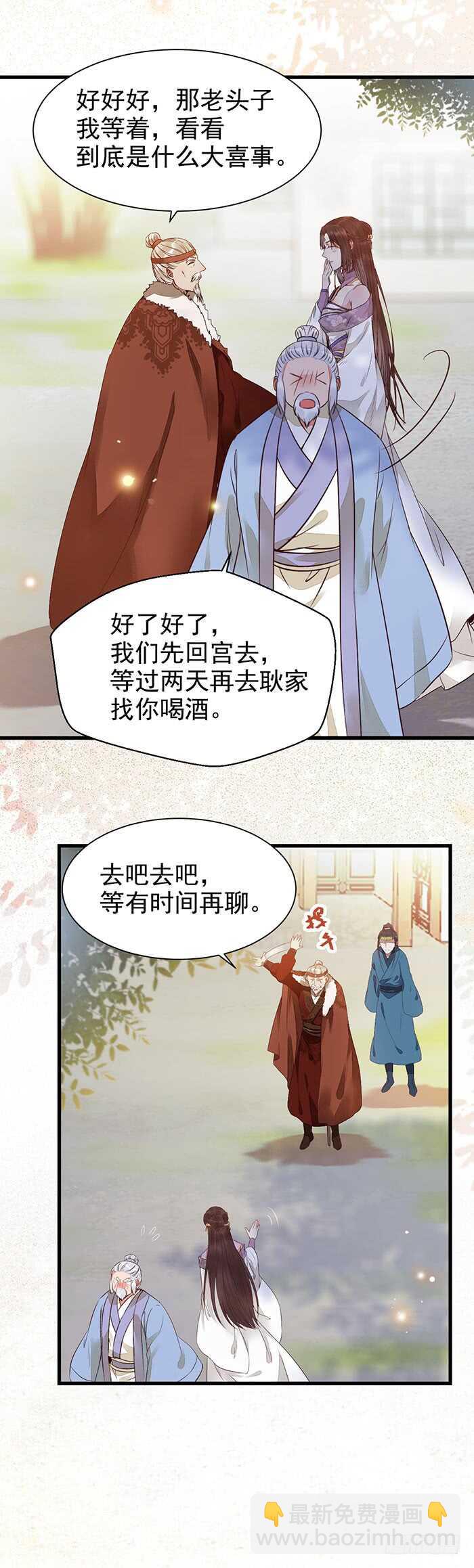 🍸鬼医凤九 我要成亲了 第15页