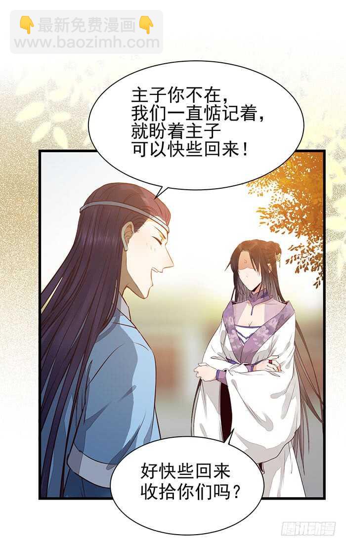 🍸鬼医凤九 我要成亲了 第18页