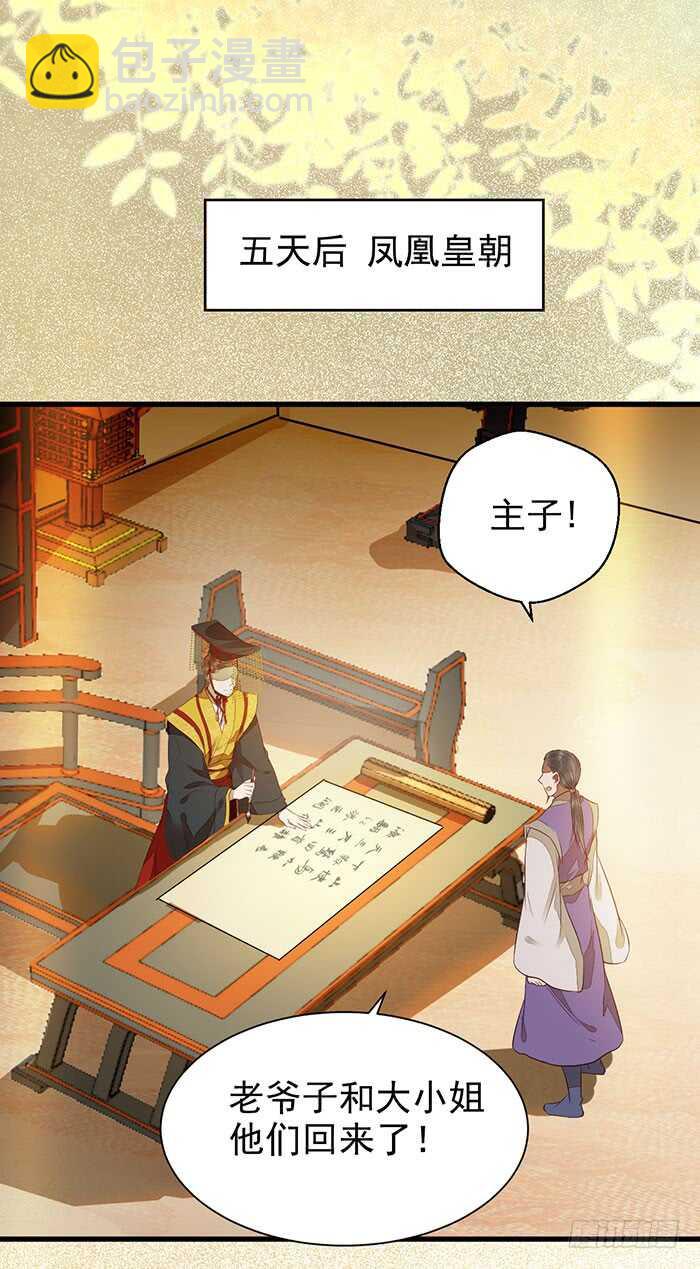 🍸鬼医凤九 我要成亲了 第2页