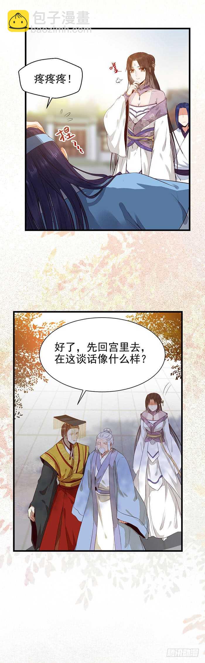 🍸鬼医凤九 我要成亲了 第20页