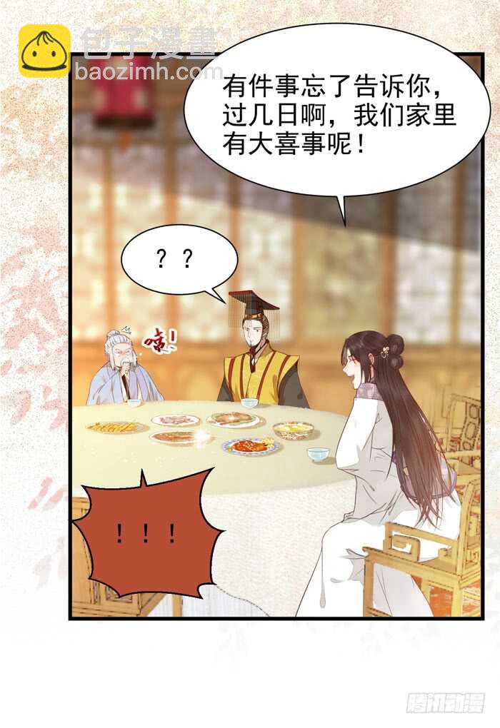 🍸鬼医凤九 我要成亲了 第22页