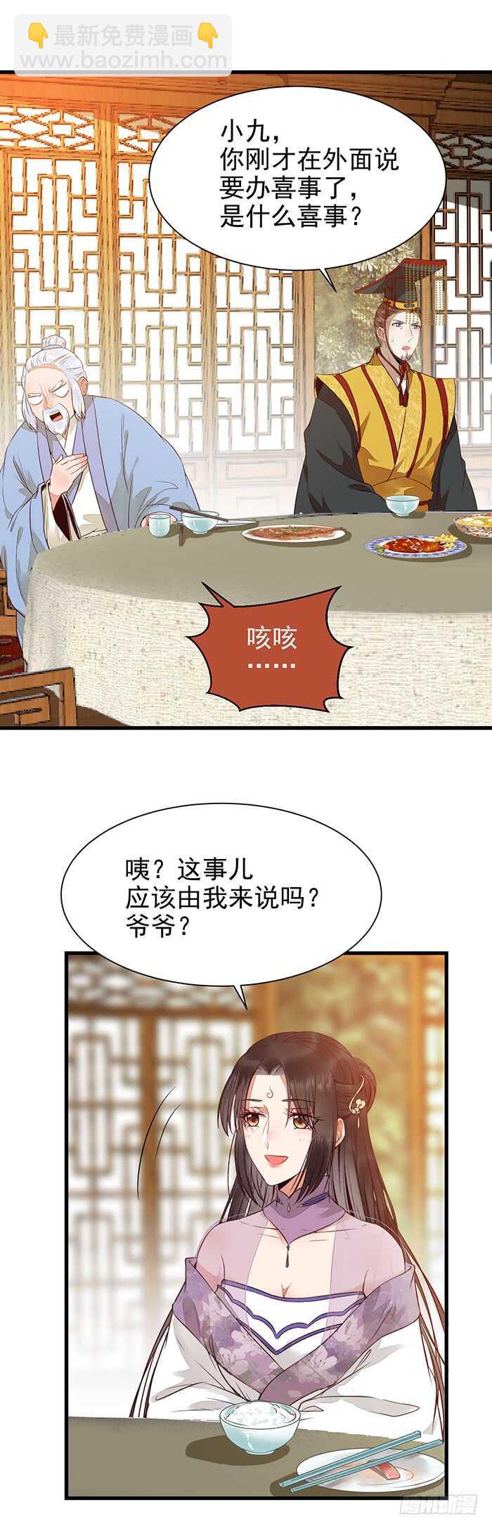 🍸鬼医凤九 我要成亲了 第23页