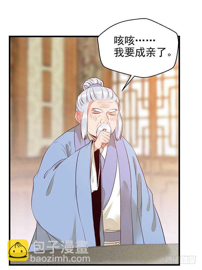 🍸鬼医凤九 我要成亲了 第24页