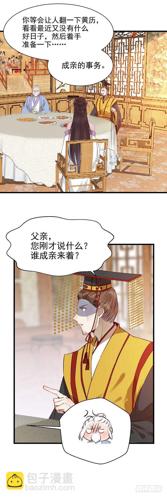 🍸鬼医凤九 我要成亲了 第25页