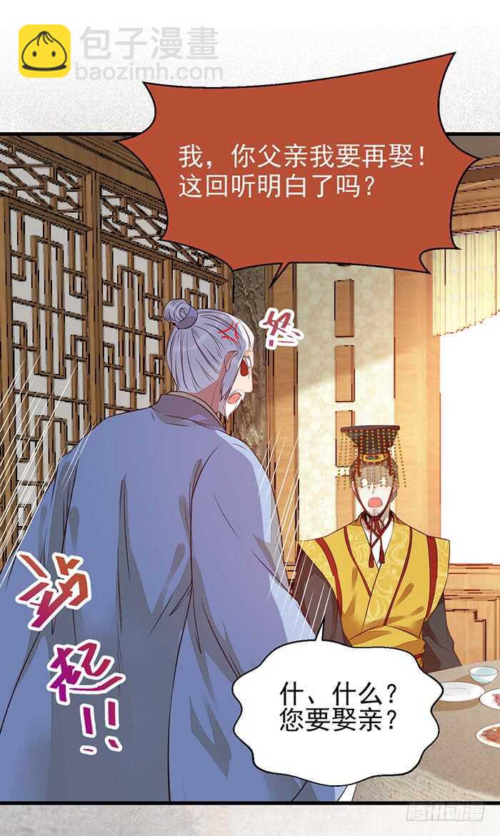 🍸鬼医凤九 我要成亲了 第26页