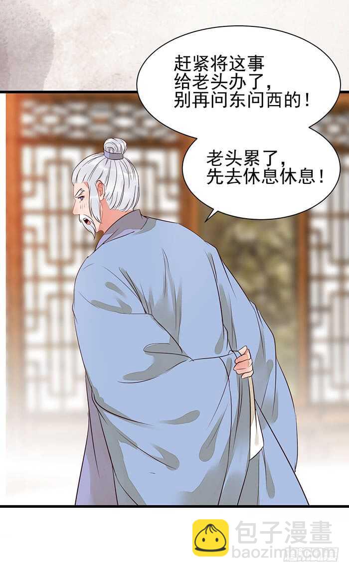 🍸鬼医凤九 我要成亲了 第28页
