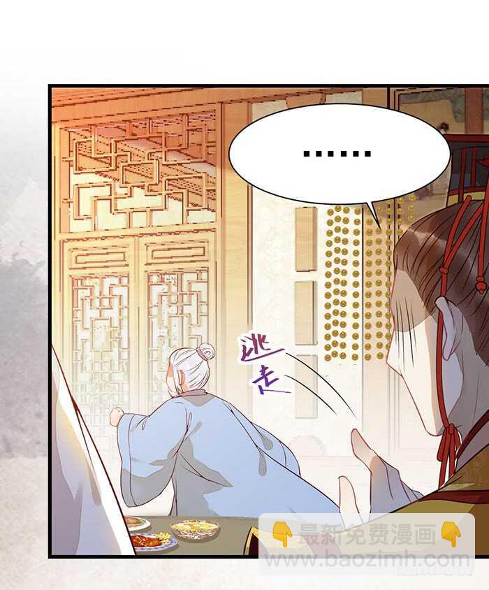 🍸鬼医凤九 我要成亲了 第29页