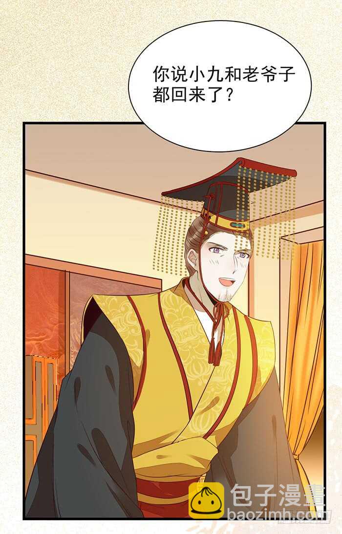 🍸鬼医凤九 我要成亲了 第3页