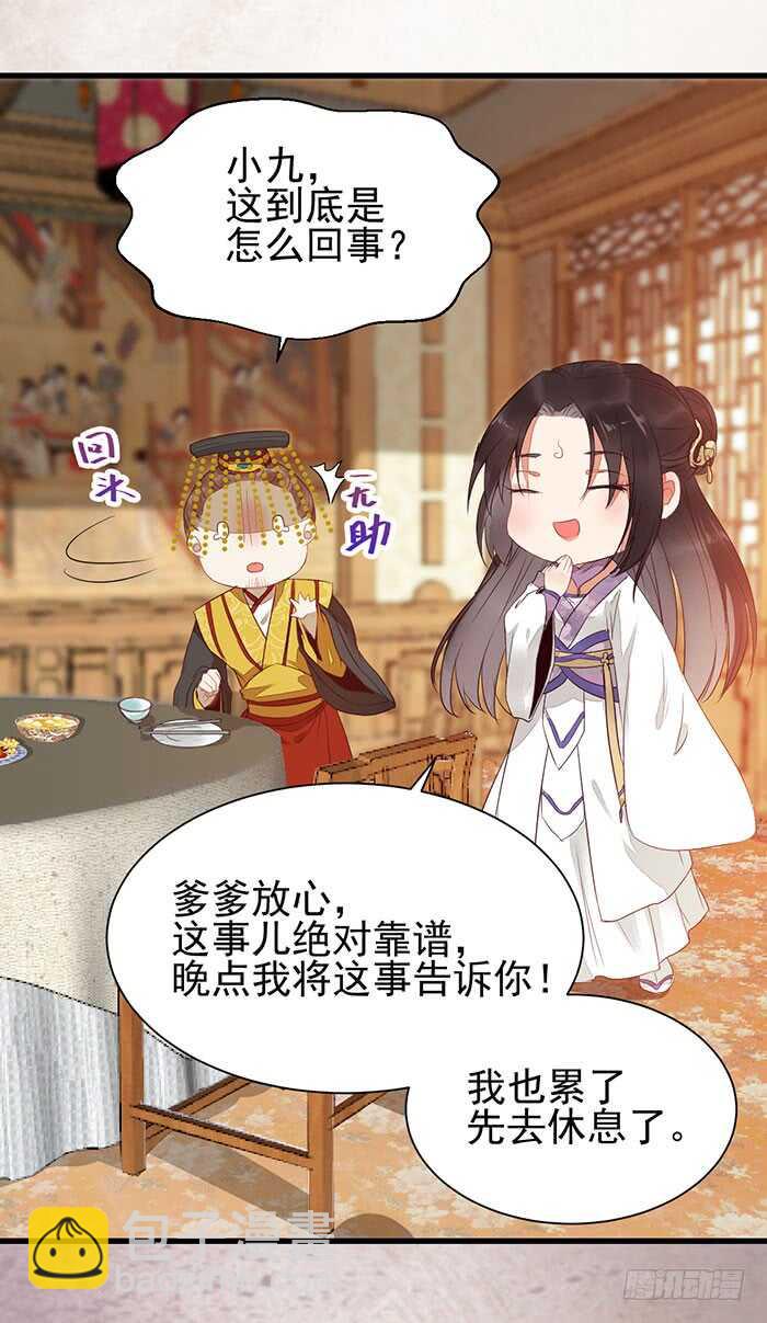 🍸鬼医凤九 我要成亲了 第30页