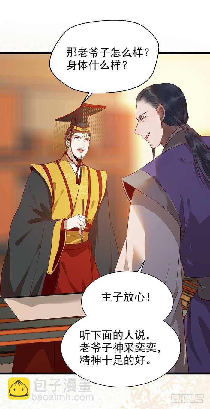 🍸鬼医凤九 我要成亲了 第5页