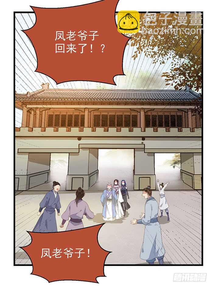 🍸鬼医凤九 我要成亲了 第8页