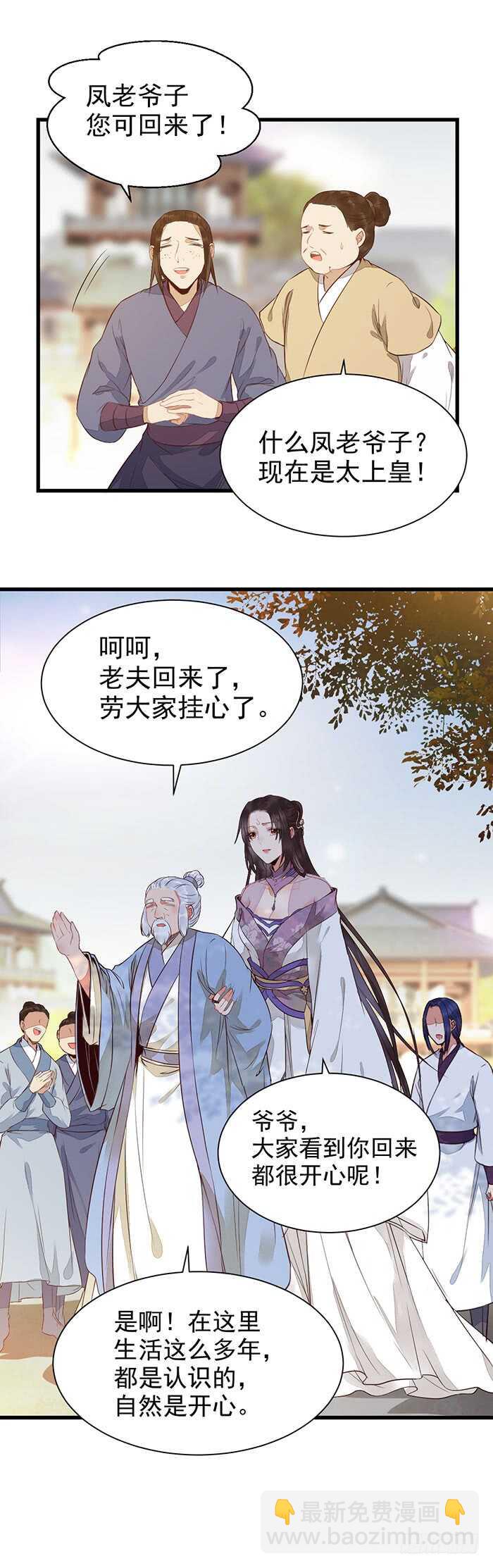 🍸鬼医凤九 我要成亲了 第9页