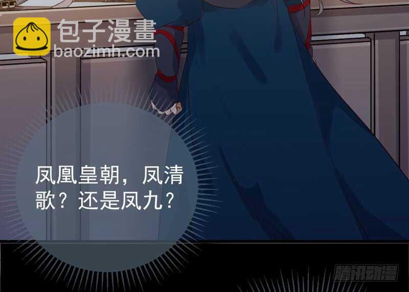 🍸鬼医凤九 送聘 第11页
