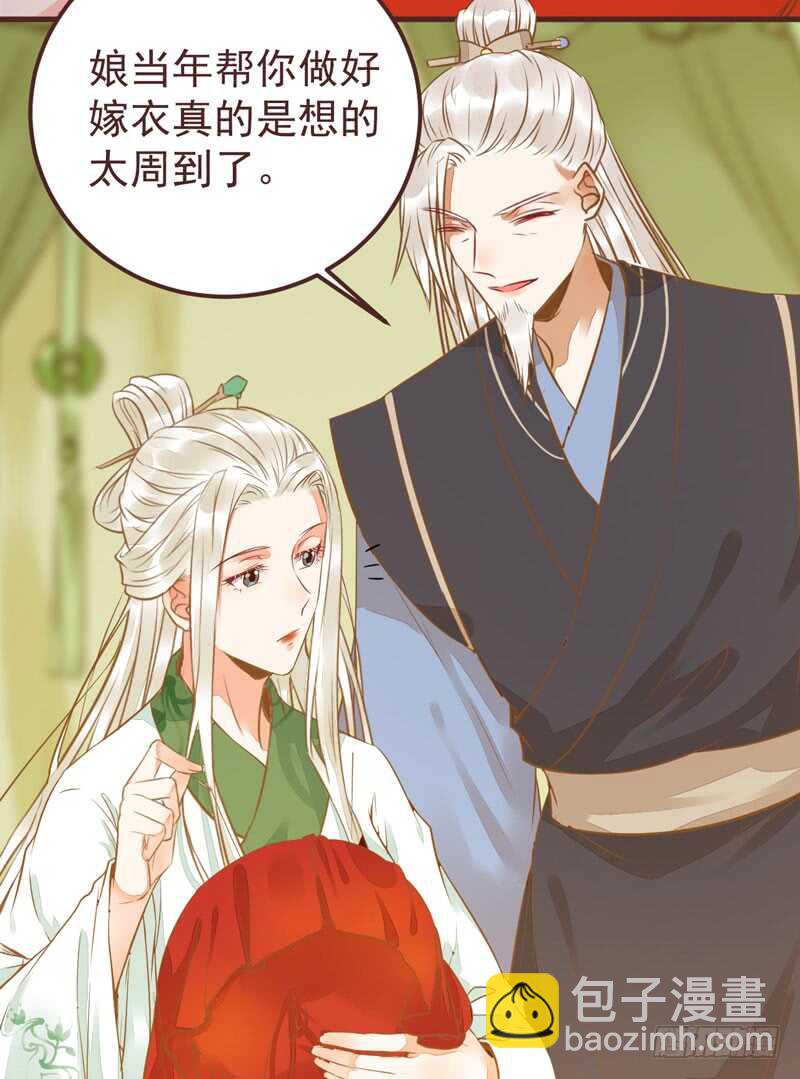 🍸鬼医凤九 送聘 第22页