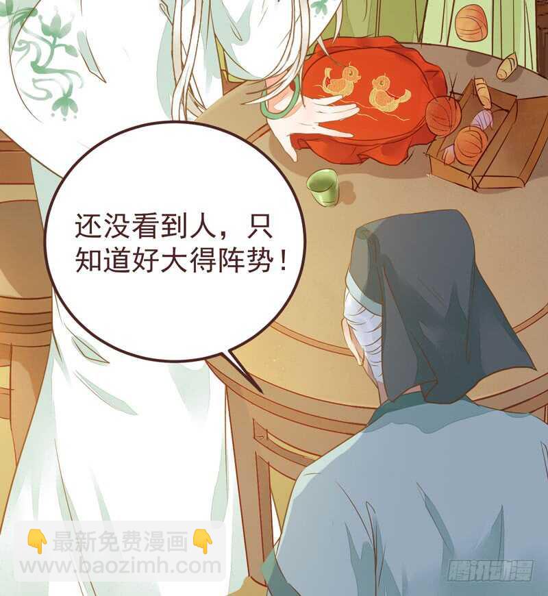 🍸鬼医凤九 送聘 第31页