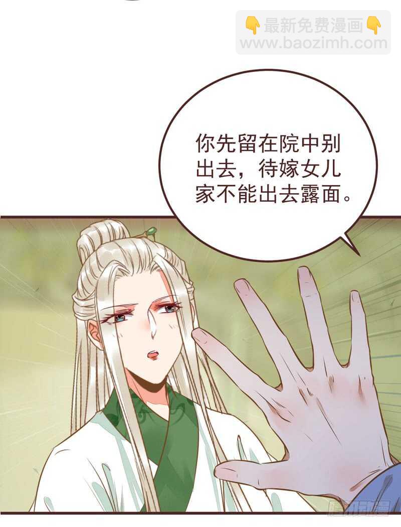 🍸鬼医凤九 送聘 第36页