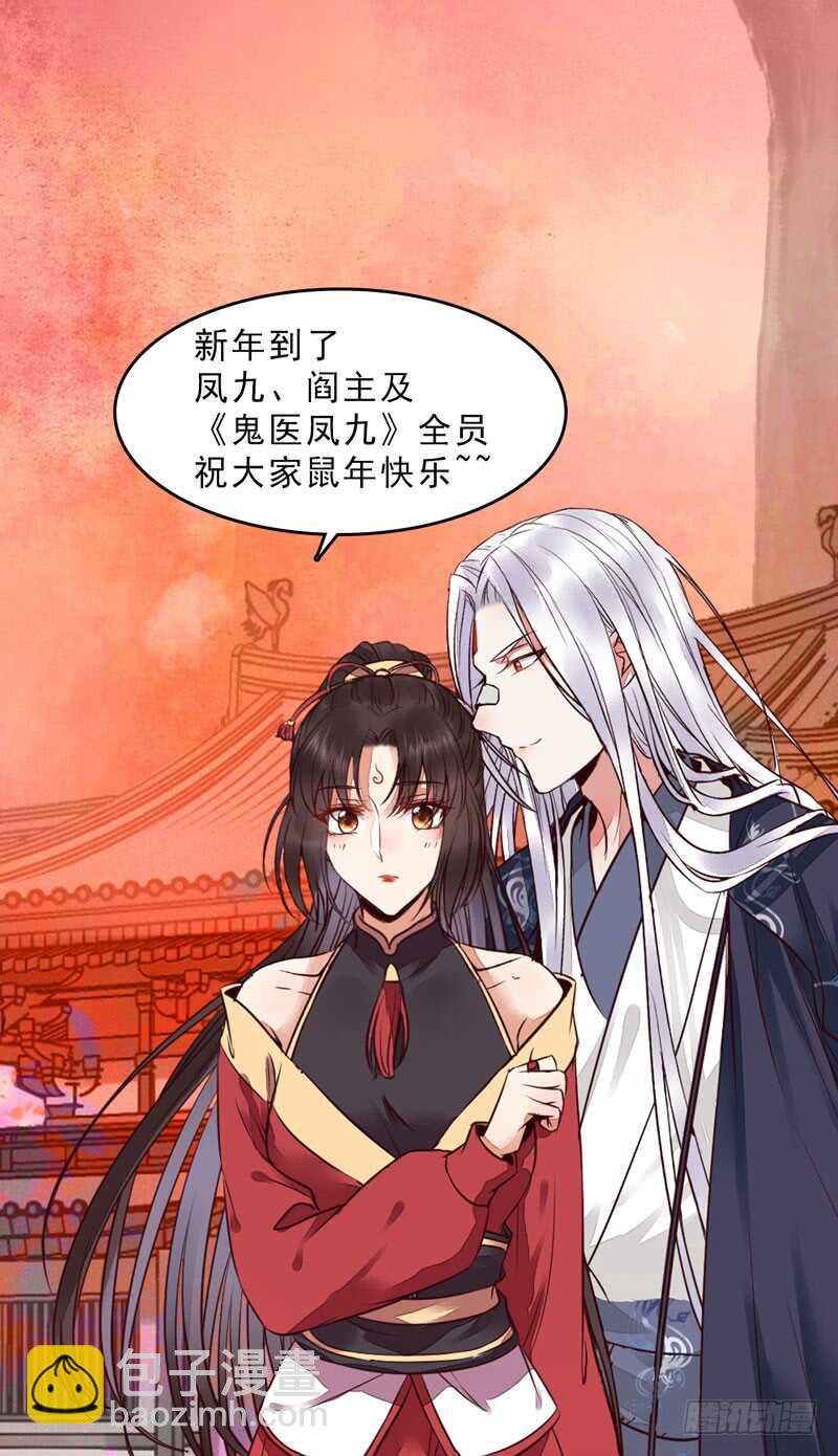 🍸鬼医凤九 送聘 第50页